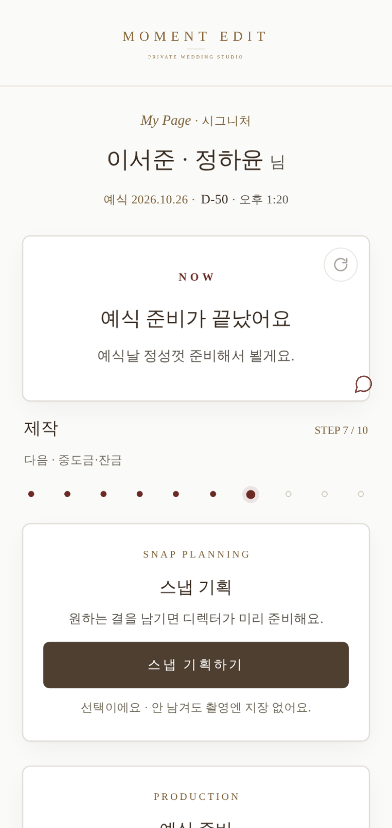 마이페이지 진행 현황 · 예식 D-day와 지금 하실 일