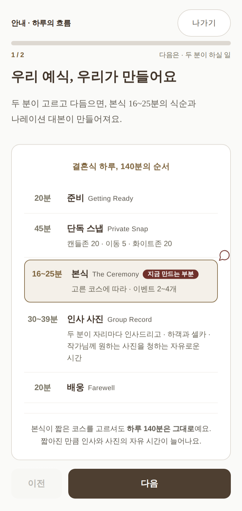 마이페이지 식순 만들기 · 순서를 넣고 빼며 두 분이 직접 다듬는 화면
